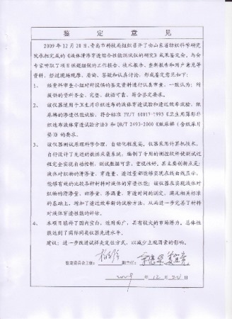 液體滑漏及流失量簽訂證書b