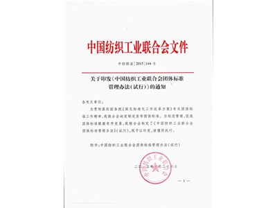 中紡聯標準立項需求調查表