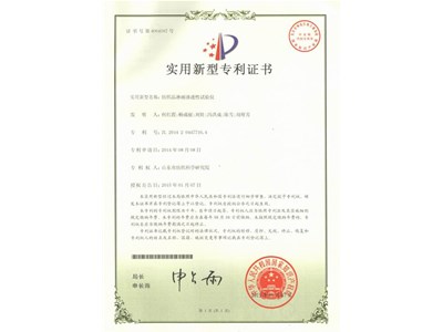 “紡織品淋雨滲透性試驗儀”獲得實用新型專利